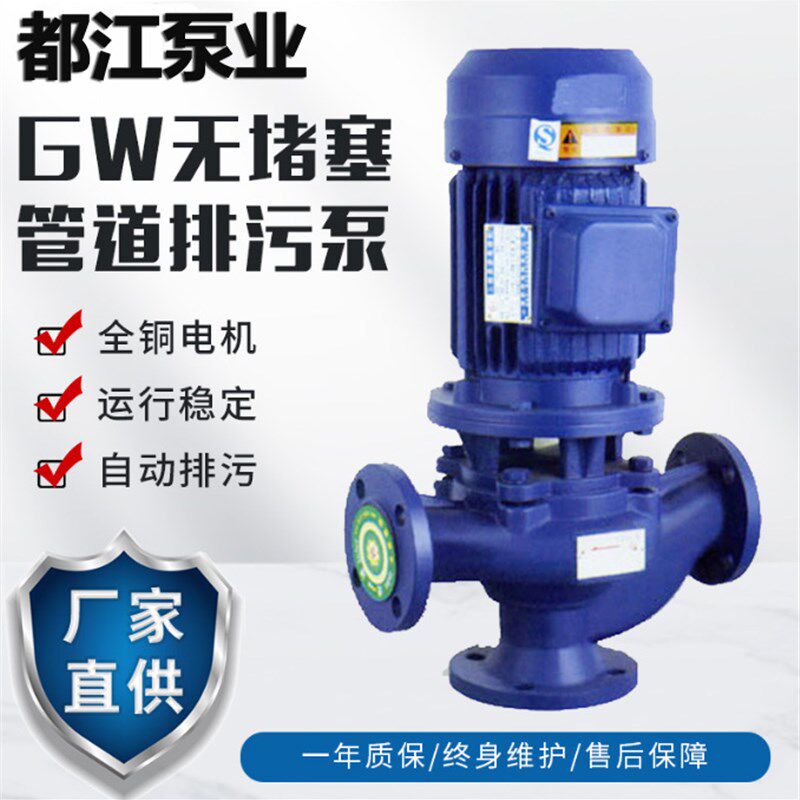 GW无堵塞管道排污泵工业立式管道离心泵大流量污水泵上海都江牌