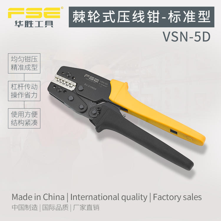 新款浙江华胜VSN-05D航空插针压线钳重载连接器四芯同轴哈丁钳