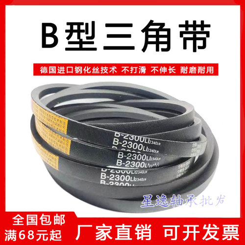 工业皮带B型三角带传动带B3900 B3912 B3937 B3950 B3962 B3988Li