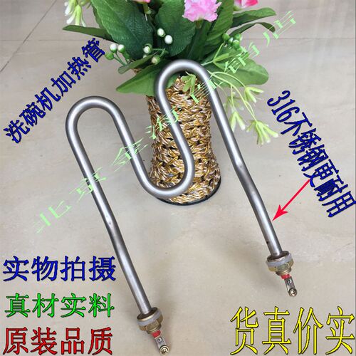 DV80TM迈科Kc200洗碗机漂洗加热管洗碗机配件电热管316发热管