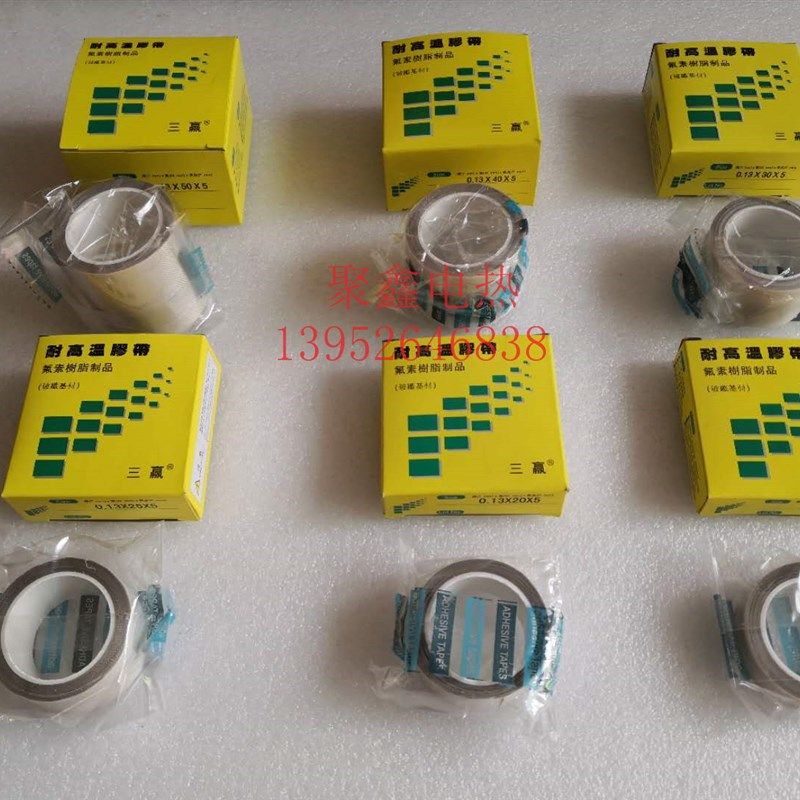 三赢高温封口机胶带 聚四氟乙烯玻纤高温胶布 宽40mm长5m 10m,工业油品/胶粘/化学/实验室用品,马弗炉/电阻炉/实验炉,淘宝优惠券,粉丝福利购,淘宝优惠卷