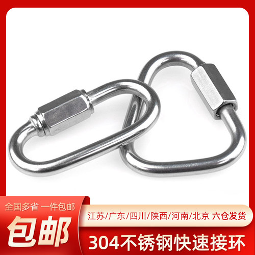 304不锈钢快速接环连接环跑道扣梅龙锁攀岩登山扣M3/4/5/6/8/10mm