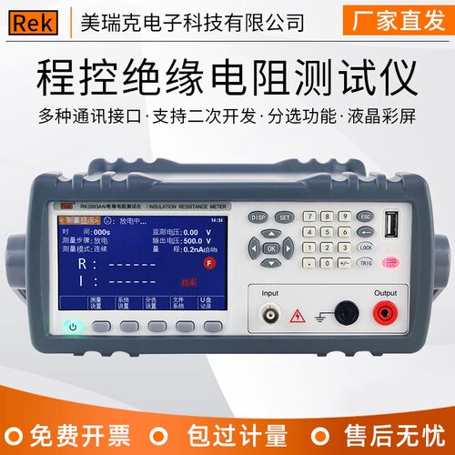 美瑞克数字绝缘电阻测试仪RK2683BN大量程10T安规3C检测仪1000V
