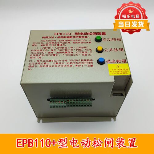 电梯无机房电动松闸装置电源EPB110+ 适用于奥立达Aolida电梯配件