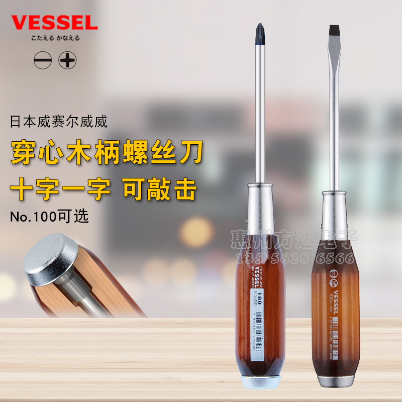 日本VESSEL威威进口强力穿心木柄螺丝刀强磁十字一字贯穿敲击起子