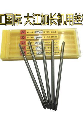 上工集团大江加长 机用丝锥M10 M12 M14 M16 M18 M20X120X150X250