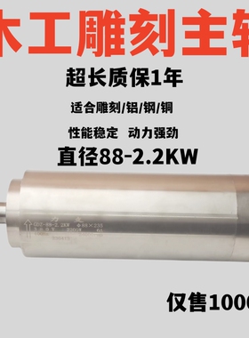 雕刻主轴电机GDZ-88-2.2KW高速精雕机专用主轴雕刻机电机88直径