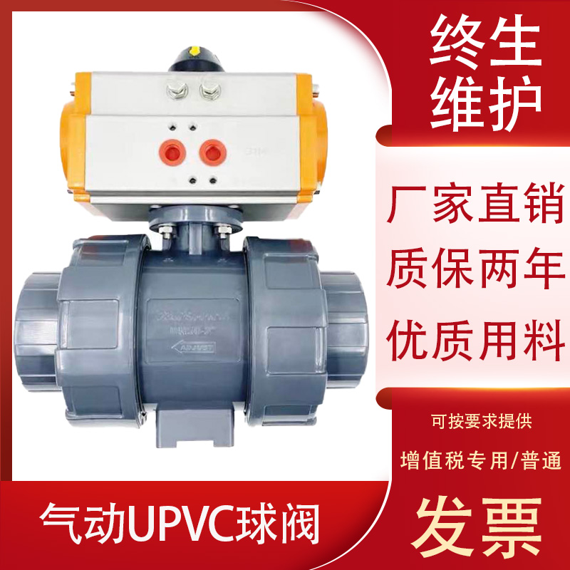 UQ621F-10S气动UPVC塑料球阀 承插式双由令直通式 pvc cpvc pph