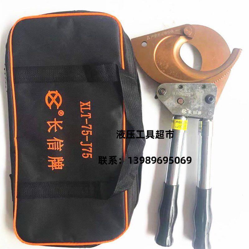 北京长信齿轮剪线缆剪J75电缆钳 棘轮式电缆剪割刀切刀3*240铠装