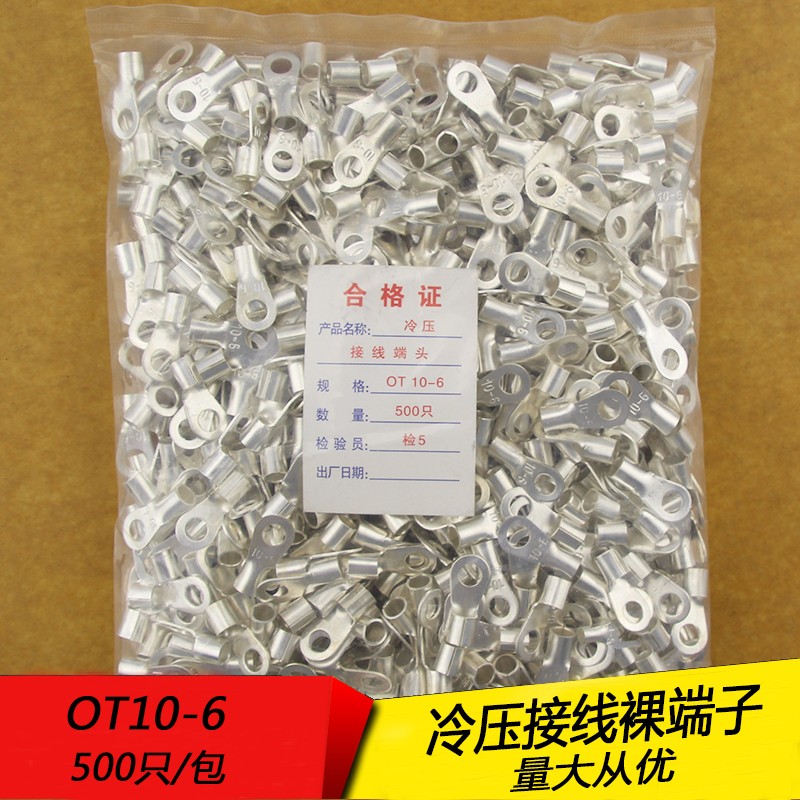 OT10-6冷压圆形O型裸接线端子线鼻子 厚0.9MM 黄铜500只
