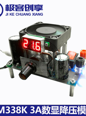 DC-AC 3-35V转1-25V数显降压模块 LM338K大功率可调线性稳压模块