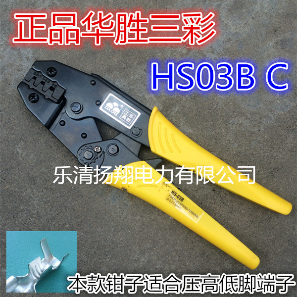 华胜工具欧式插簧端子压线钳压接钳0.5-6平方² HS-03B C
