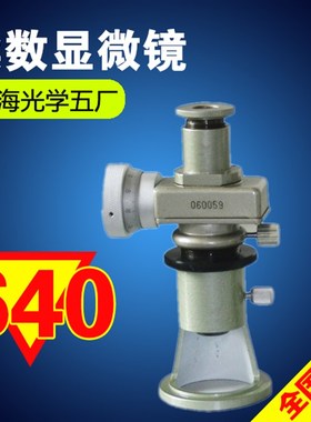 JC-10读数显微镜 20倍显微镜 jc4-10读数显微镜 40倍测量显微镜