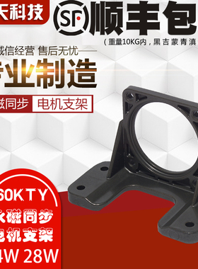 60KTY永磁同步电机支架6W 14W 28W永磁电机 60*60型 电机支架卧式