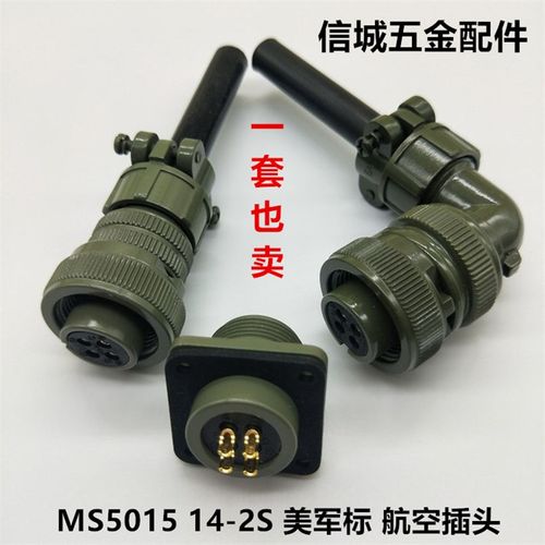 MS5015 4芯 美军标 航空插头 MS3106A 14S-2S MS3102A 14S-2P插头