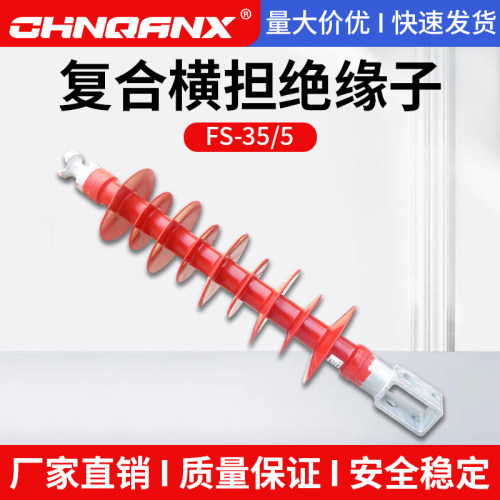 黔兴 FS-35/5复合式横担绝缘子35KV支柱绝缘子硅胶绝缘子厂家直销