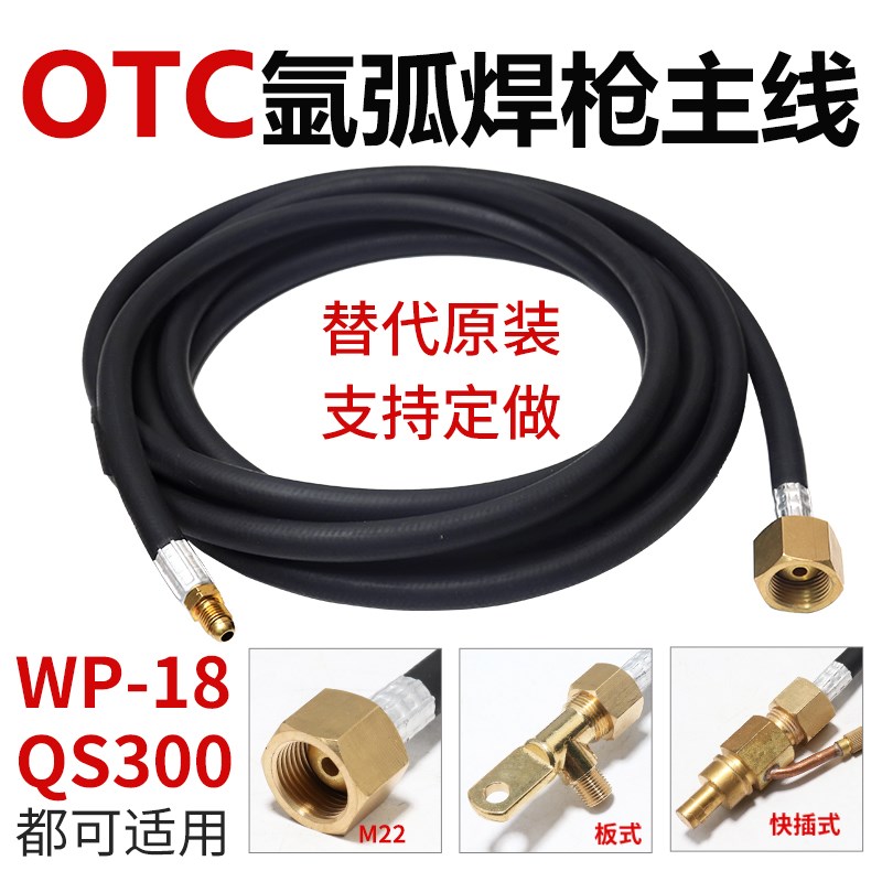 氩弧焊枪主线WP18水冷焊枪线7/8M22大螺母接口淞下/OTC代替水电缆