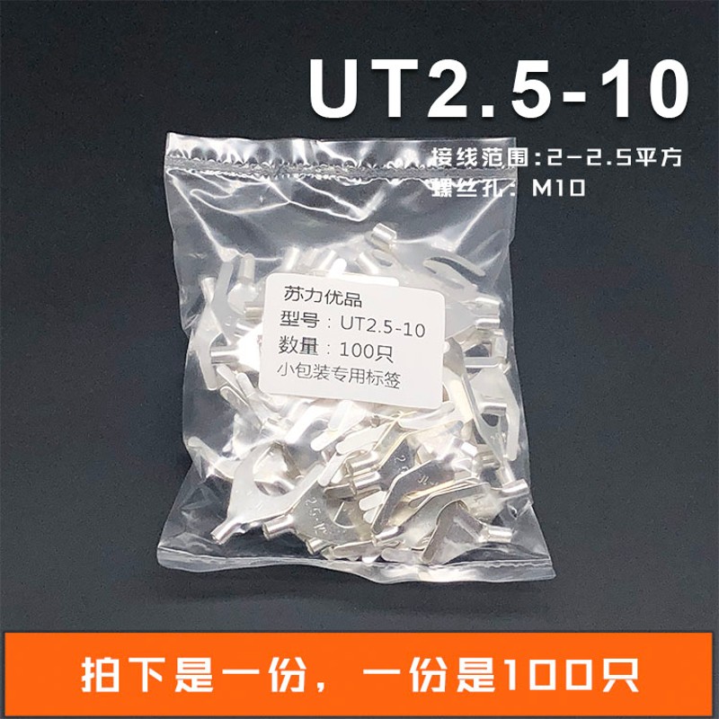 U形 叉形裸端子接线端子 冷压接线端头 UT2.5-10黄铜镀银 100只