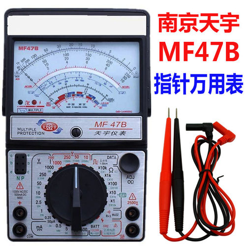 南京天宇MF47B指针式万用表万能表指针表 可测遥控器 蜂鸣 测火线
