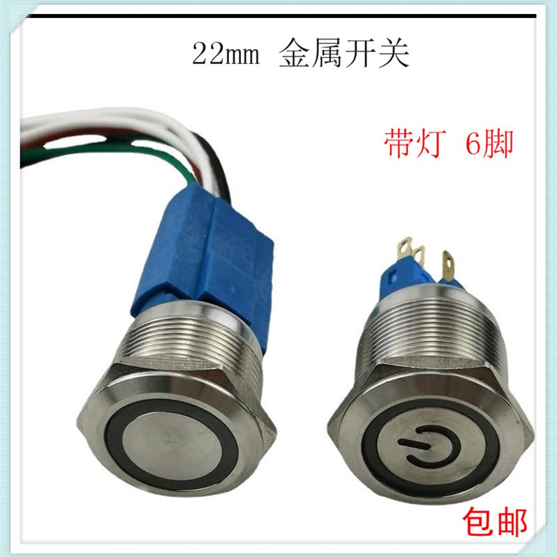 22mm金属防水电脑开关按钮 自复自锁环形LED灯金属按钮开关6脚