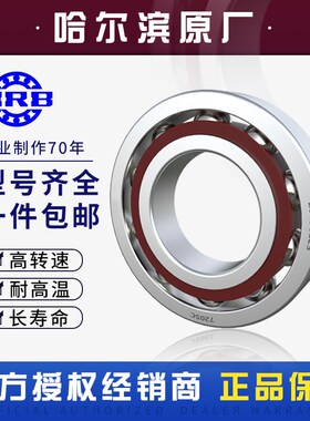 哈尔滨角接触球轴承 7217ACM 7218ACM 7219ACM 7220ACM 7221ACM