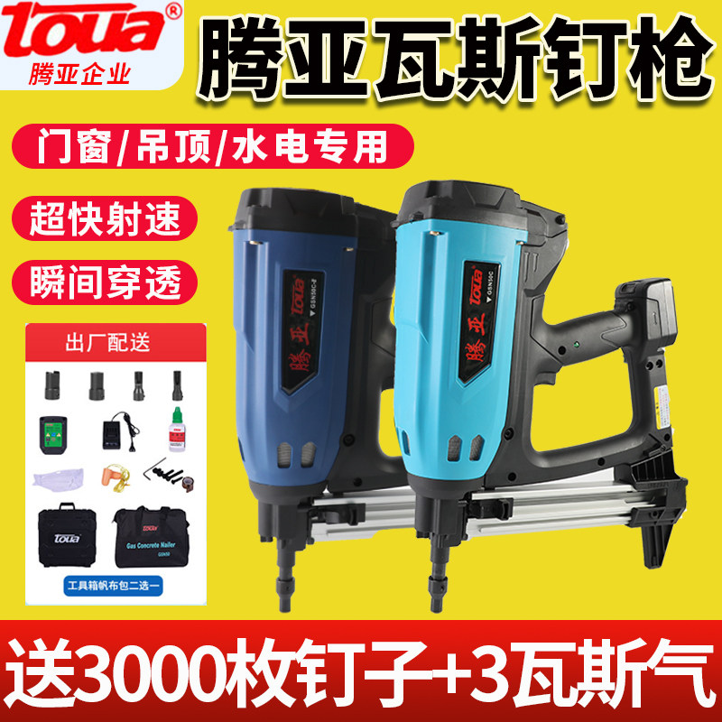 腾亚瓦斯枪天工瓦斯射钉枪气动木工水电安装吊顶专用混凝土打钉枪