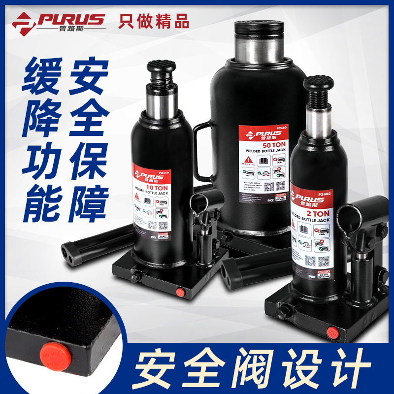 普路斯千斤顶液压立式车载小汽车用多功能货车用立顶50T起重