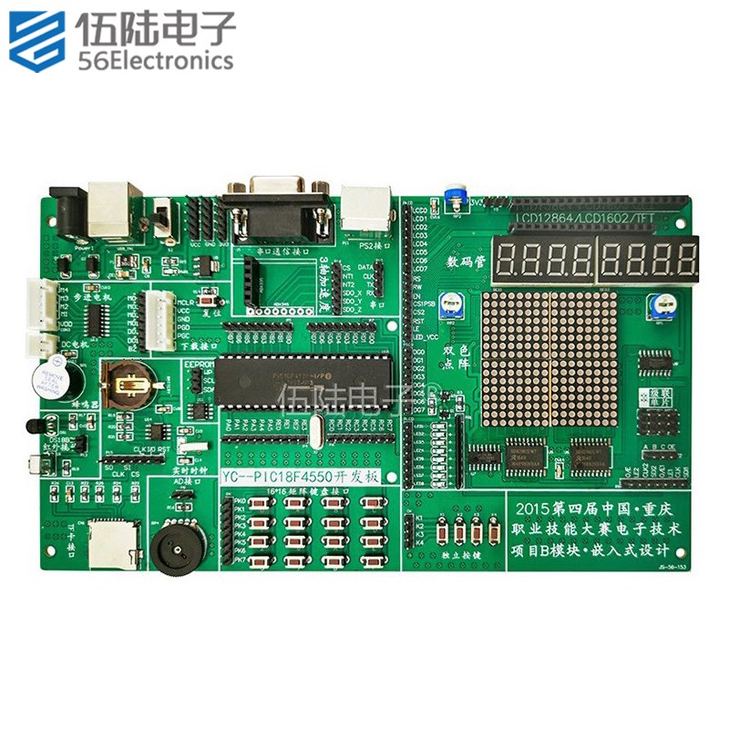 PIC18F4550开发板套件电子技术项目嵌入式编程DIY散件JS-56-217