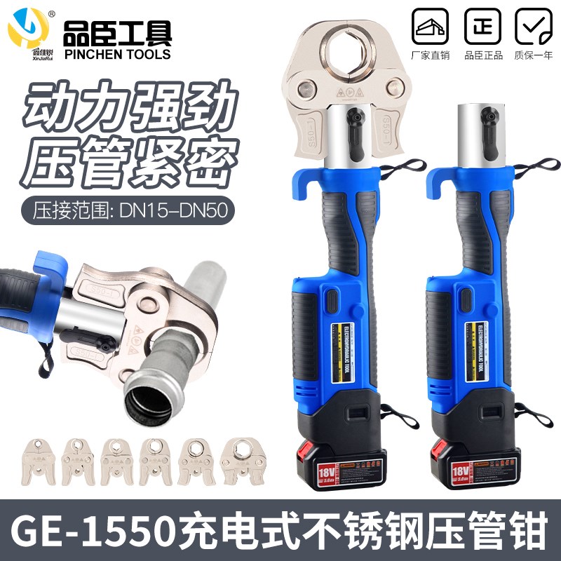电动压管钳GE-1550不锈钢管对接环压充电水管压接钳地暖管卡压钳