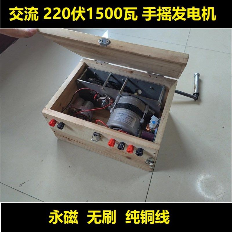 220伏1500瓦手摇发电机永磁交流恒压木箱实木电容白金打火纯铜线