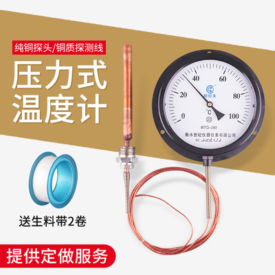 压力式温度计WTQ/WTZ-280锅炉工业水温计油温计液体蒸汽温度表