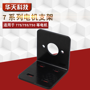 775电机支架 电机座 775电机固定座 755/750/775 7系马达支架金属