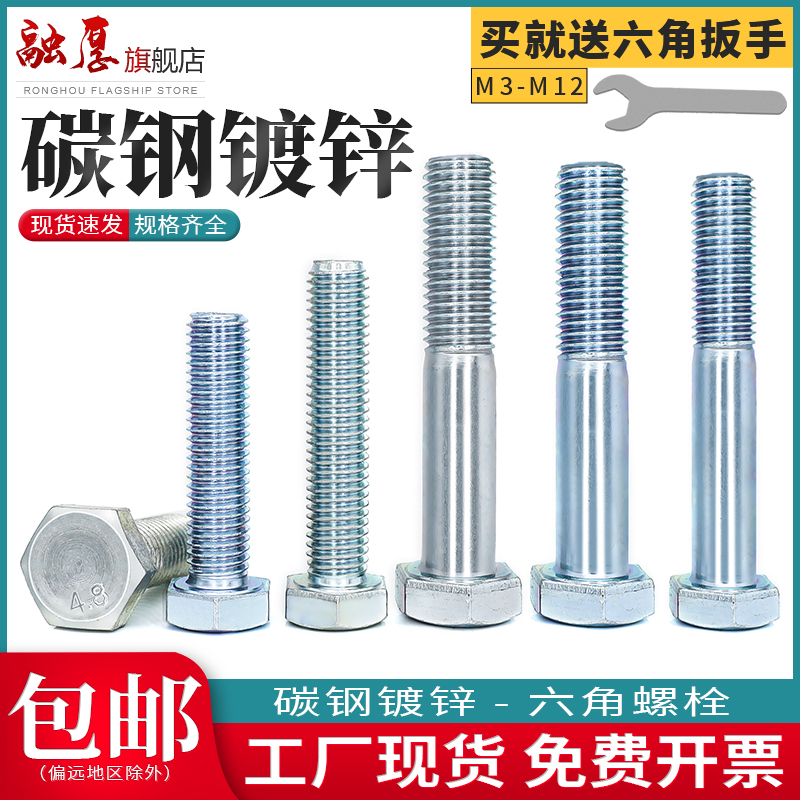 4.8级镀锌外六角螺丝 M5M6M8M10M12M14M16M20M30高强度六角头螺栓