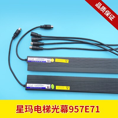 星玛电梯光幕微科光幕957E71-AC220-2070mm-A红外线门感应器配件