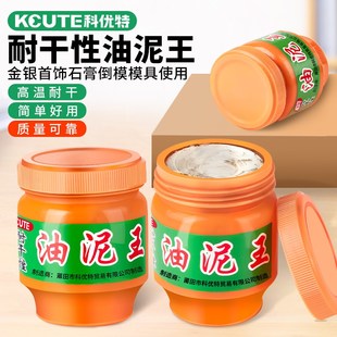 耐干性油泥王金银铜首饰手工diy石膏模具倒模压模泥铸造打金工具