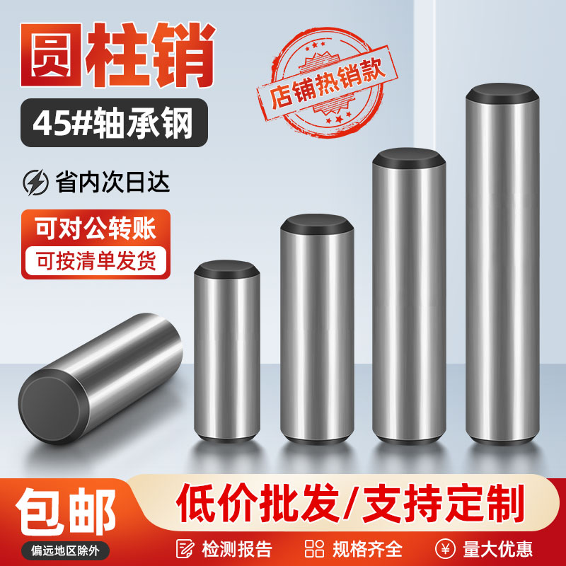 45#钢圆柱销GB119加硬淬火定位销热处理高强度实心固定销钉