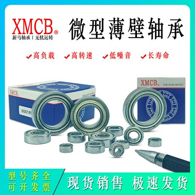 XMCB新马原装微型深沟球轴承6812 6813 6814 6815 6816 6817-Z-RS
