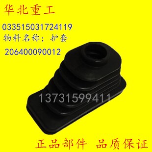 叉车配件 护套206400090012 多路阀操纵手柄护套适用杭叉X3-38吨