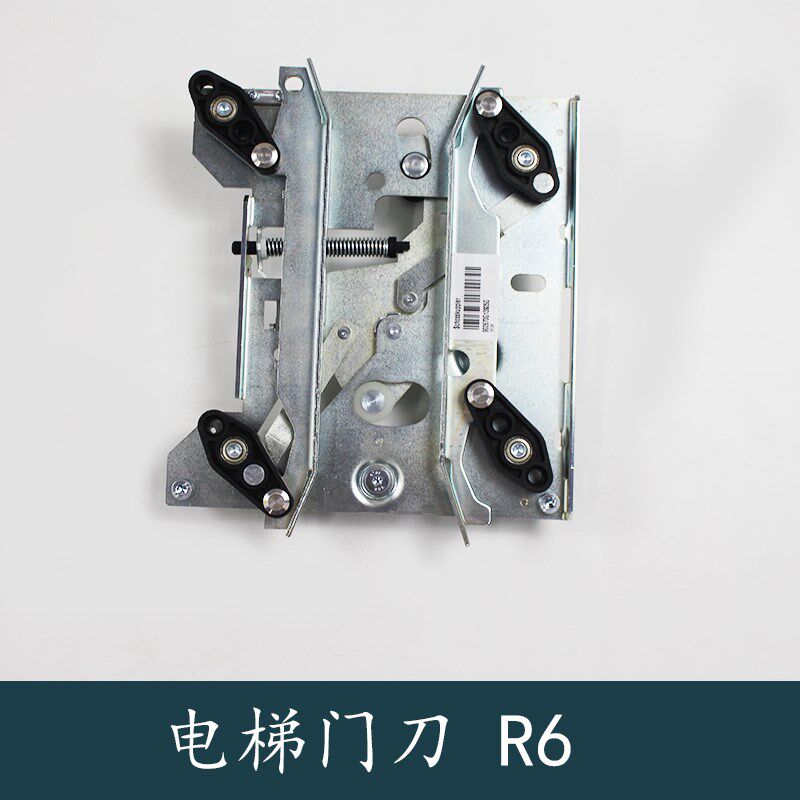 电梯门刀R6带锁D7短臂轿厢 902670G13 902671G13适用通力电梯配件