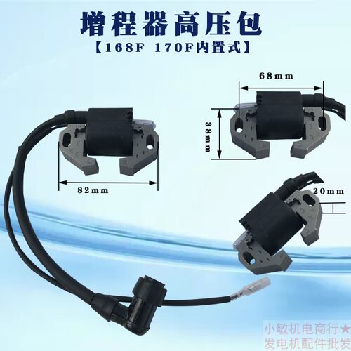 4KW5KW汽油增程器发电机配件170F高压包 电三轮车汽油机 点火线圈