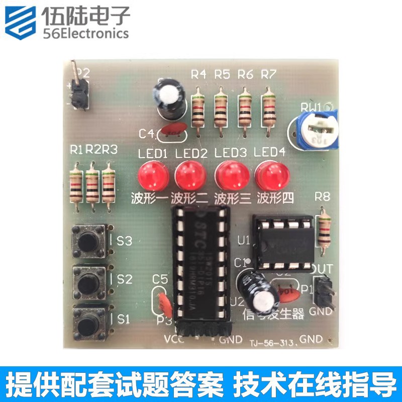 数字式信号发生器套件对口单招电子技能考试模拟DIY焊接TJ-56-313
