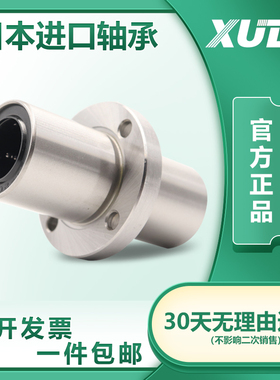 日本XUDZ中间圆法兰直线轴承LMFC/LMFM/8 1012 16 20 25 30 40LUU