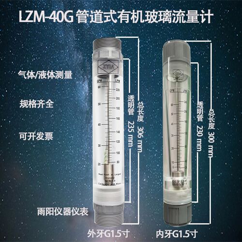 管道式有机玻璃流量计LZM-40G水处理环保流量计1.5寸高精度220LPM