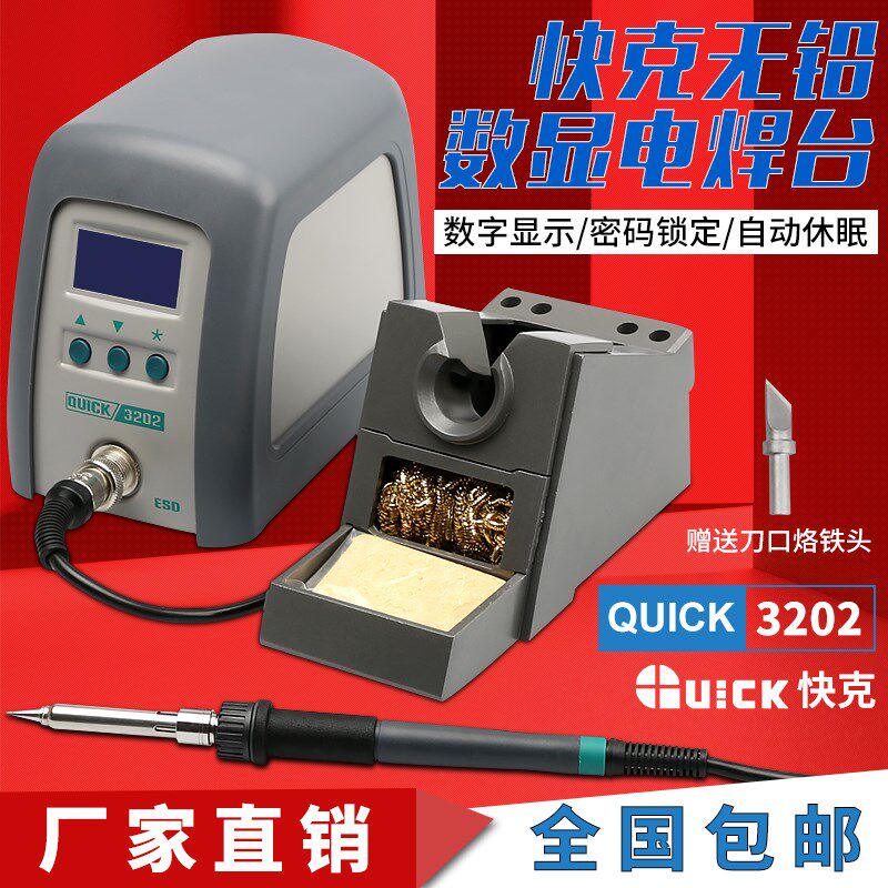 QUICK/快克3202双数显无铅焊台90w烙铁 150W大功率高频焊台3205