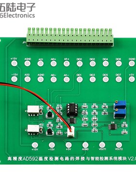 高精度AD592温度检测电路竞赛套件装调与应用技能国赛JS-56-160