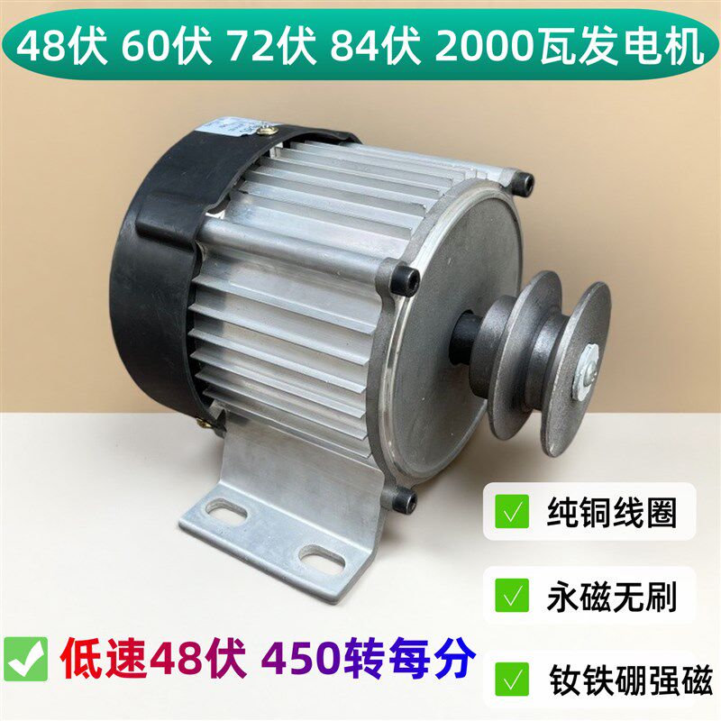 低速12V24V48V60V72V84V96伏2000瓦220V直交流发电机永磁无刷铜线