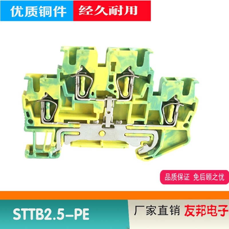 热销纯铜STTB-2.5PE弹簧黄绿接线端子ST2.5双层接地端子排二层