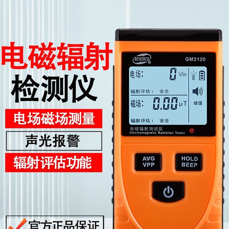 标智GM3120电磁辐射测量仪 电磁辐射计 电磁测量仪 辐射检测仪