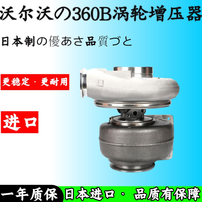 挖掘机配件 VOLVO沃尔沃EC360B 460B涡轮增压器D12D发动机增压机
