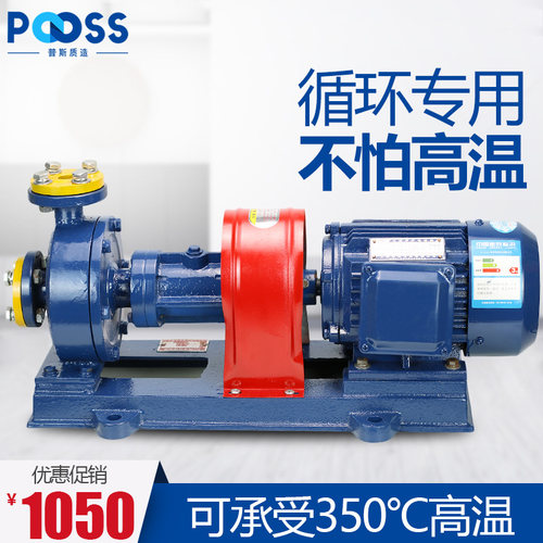 普斯RY导热油泵循环高温350度热水铜芯低噪音卸油三相380离心锅炉